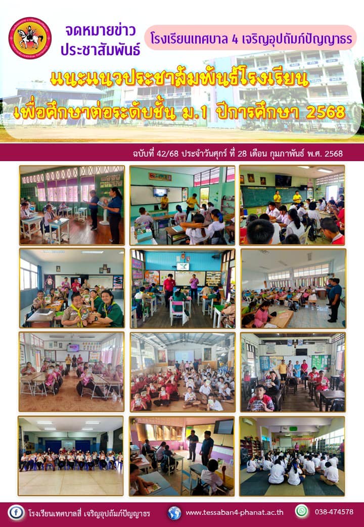 ฉบับที่ 42/2568