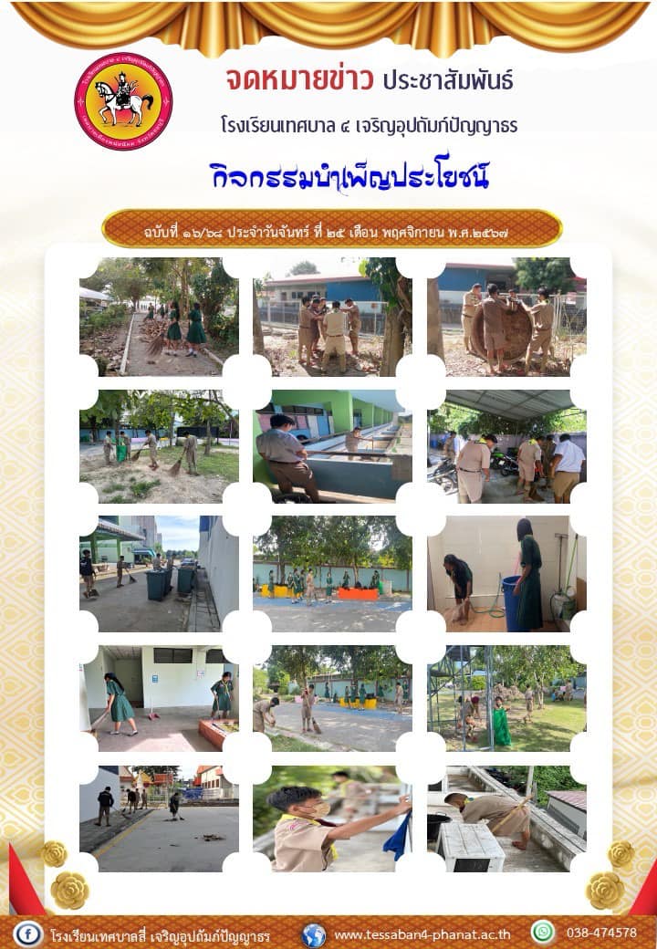 ฉบับที่ 16/2568