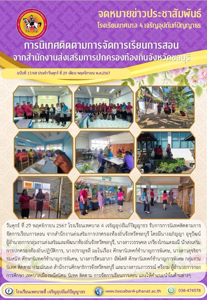 ฉบับที่ 17/2568