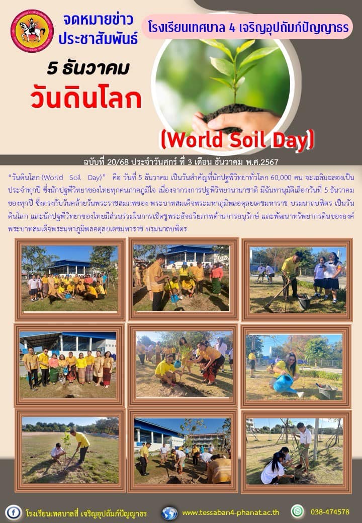 ฉบับที่ 20/2568