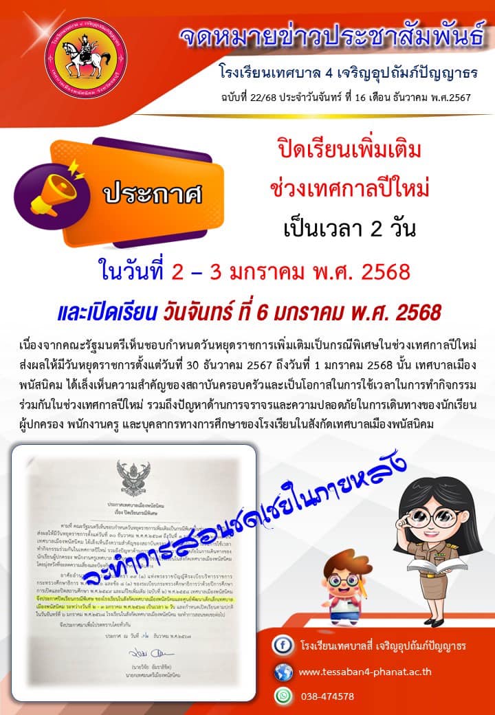 ฉบับที่ 22/2568