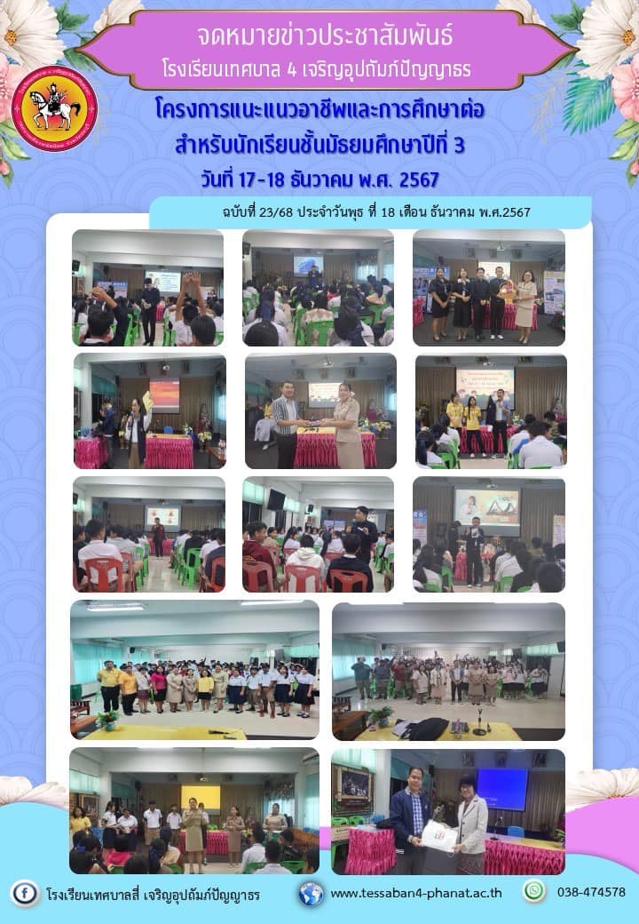 ฉบับที่ 23/2568