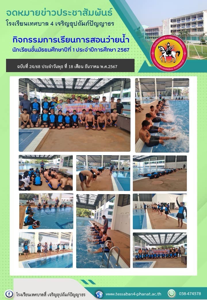 ฉบับที่ 24/2568