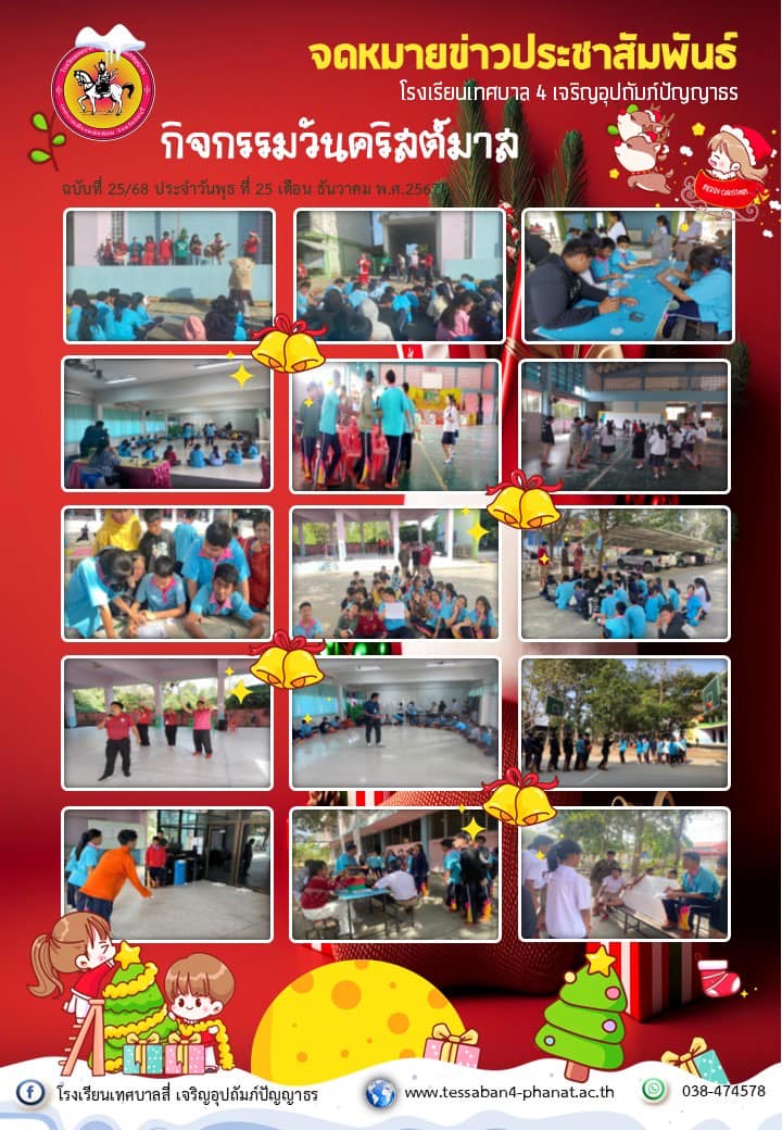ฉบับที่ 25/2568