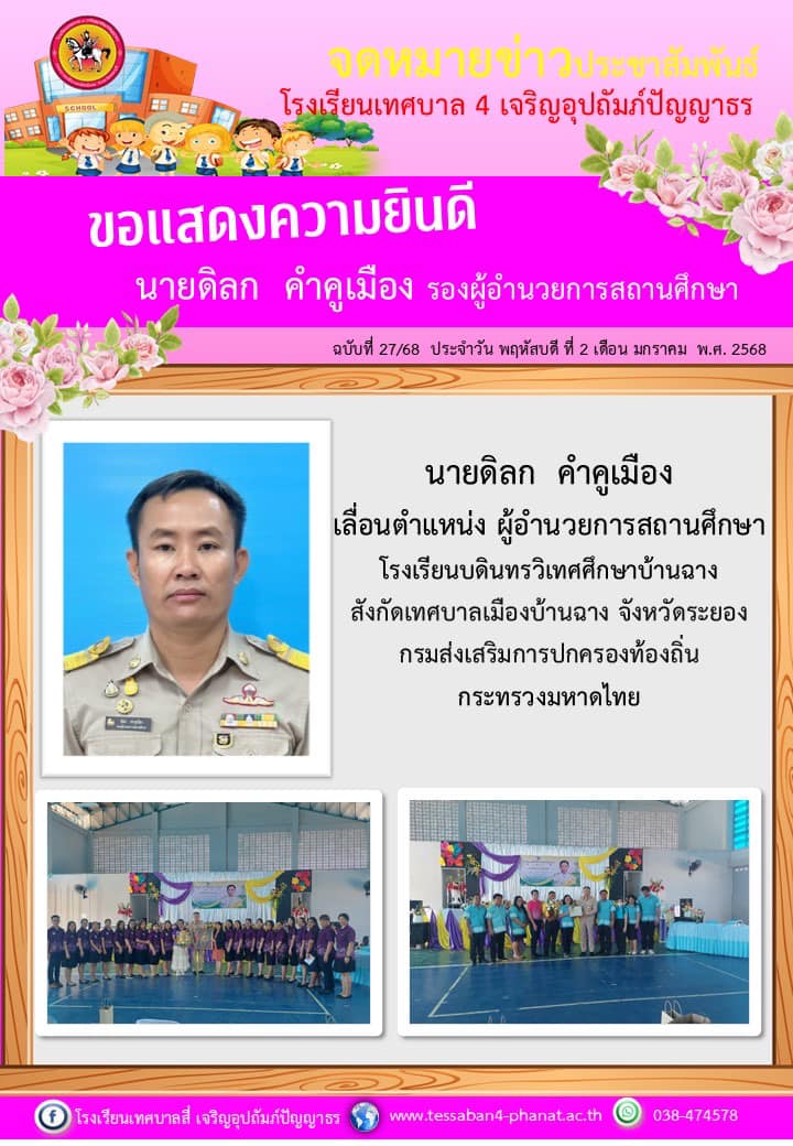 ฉบับที่ 27/2568