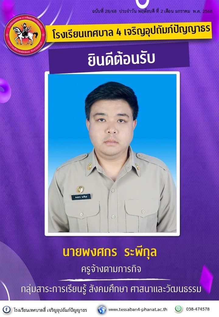 ฉบับที่ 28/2568