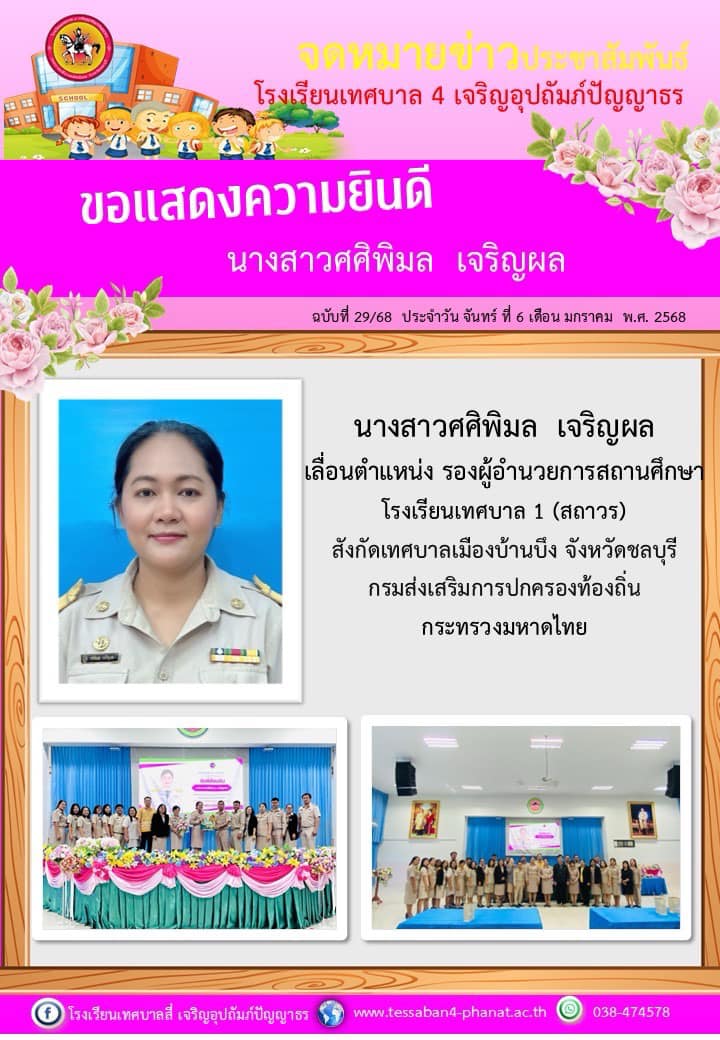 ฉบับที่ 29/2568