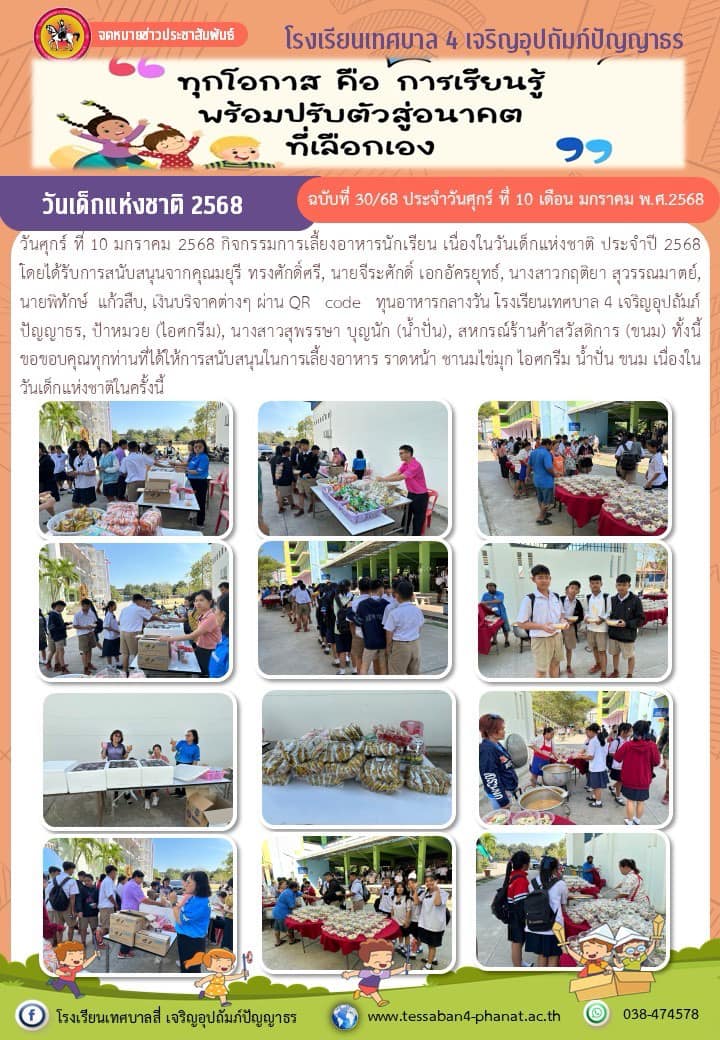 ฉบับที่ 30/2568