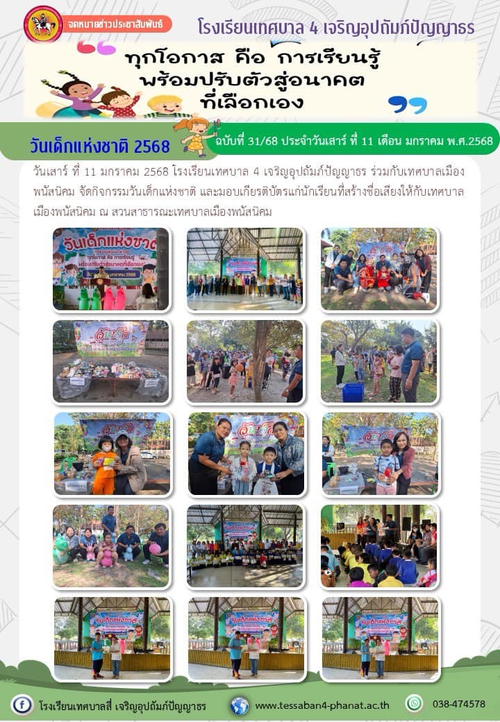 ฉบับที่ 31/2568