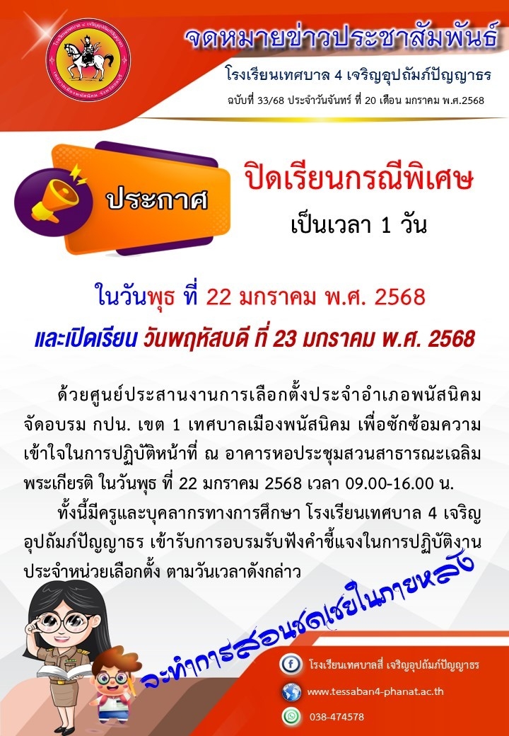 ฉบับที่ 33/2568