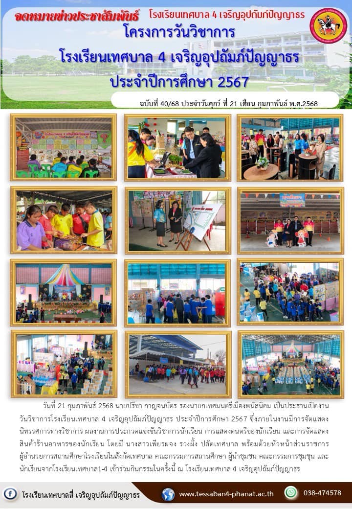 ฉบับที่ 40/2568